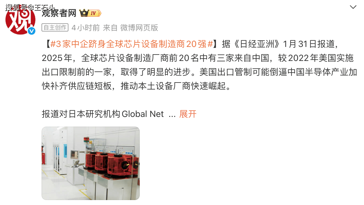 剧本跑偏了！美国出台禁令三年后中国三巨头杀入全球设备20强！